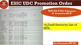 ESIC UDC Promotion 2022| ESIC UDC से Head Clerk Promotion कितने साल में होता है| ESICUDCCSTAdmitCard