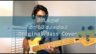 ගිනි මලක් - කිත්සිරි ජයසේකර | Gini Malak - Kithsiri Jayasekara | Original Bass Cover