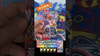 【ポケカ絶版パック】双璧のファイター　No.26 Opening ! Peerless Fighters