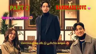 KDrama💏✨Handmade Love🌈😍Explain in Tamil PART 2/ASvoice