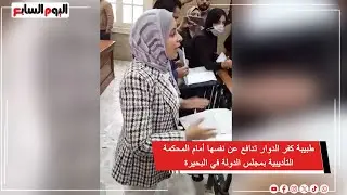 طبيبة كفر الدوار تدافع عن نفسها أمام المحكمة التأديبية بمجلس الدولة في البحيرة