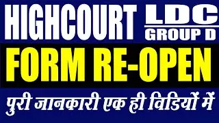 highcourt ldc form reopen | highcourt group d form reopen | highcourt ldc & group d latest news