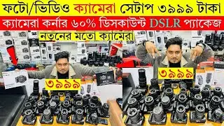 DSLR Camera price in bangladesh || Used DSLR Camera price in Bangladesh || Second hand DSLR camera