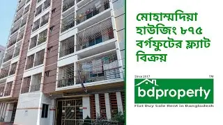 Mohammadia Housing 875 Sqft Flat for Sale | Flat Sale in Mohammadpur Dhaka | Bdproperty