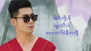 New Karen Music Lyric Video 