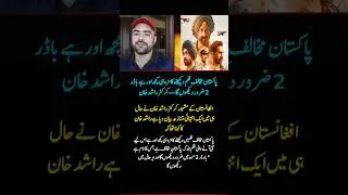 Rashid Khan&rsquo;s Controversial Statement on Watching Pakistan-Bashing Movie | Border 2