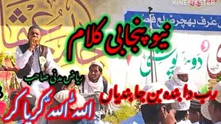 #Rab.da Banda bn ja bandya رب دا بندہ بن جا بندیاں بندیاں تو نا ڈریا کر مولا ریاض مدنی