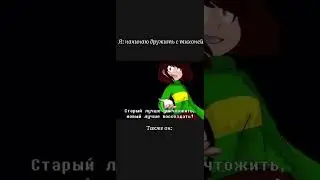 4 видео за день… #memes #meme #мемы #мем #undertale #андертейл