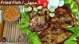 Fish Fry Recipe || Fish Recipe in Urdu || By Clever Food Recipes