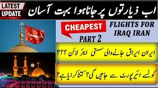 Pakistan to Iraq cheapest flight ticket price & schedule | Pakistan to Iran flight ticket price 2022
