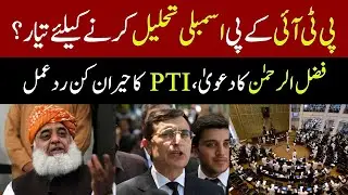 PTI's Shocking Response to JUI-F's Claim on Dissolving KP Assembly