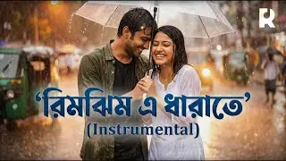 রিমঝিম এ ধারাতে | Rimjhim E Dharate | Bangla Instrumental Cover | Roufs Music