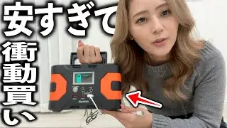 噂の激安サイトでポータブル電源買ったらコスパ最強すぎたw w