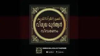 Vishudha Quran vivaranam....new app