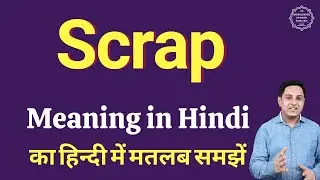 Scrap meaning in Hindi | Scrap ka kya matlab hota hai | online English speaking classes