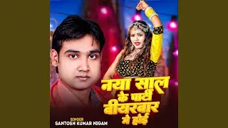 Naya Sal K Parti Biyar Bar Me Hoi