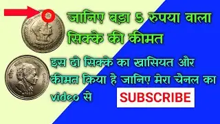 5 Rupees Big Coin #shorts