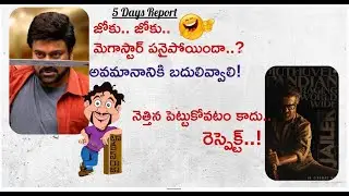 Chiranjeevi Bhola Shankar 5 days Report | Jailer 6 days Sensational Collections Report | Mr. B
