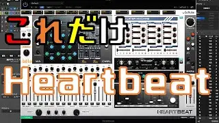 Softube Heartbeatのお手軽な使い方【TechnoなTR-909、808風drum synth】
