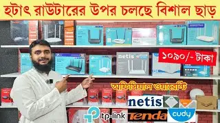 Best Wifi router price in Bangladesh 2025 | router price in Bangladesh 2025/ wifi router price in BD