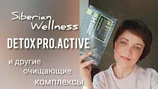 Detox Pro.Active - формула правильного детокса, революционная методика очищения организма.
