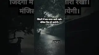 मंजिल भी मिल ही जायेगी। #instagram #motivational #maharashtra #love #quotes #poetry #meta