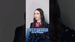 Нужно ли устанавливать приложение АМИНА, если есть действующая регистрация?