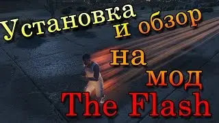GTA5:Установка и обзор мода The Flash