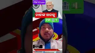 Pm kisan 22କିସ୍ତ #shorts #newsshorts #trendingnews