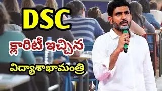 AP DSC 2024 LATEST NEWS TODAY # AP EDUCATION MINISTER NARA LOKESH # EXAM DATES