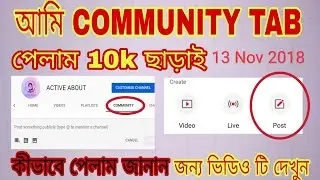 How To Community Tab From YouTube | Lass than 10k Subscribers