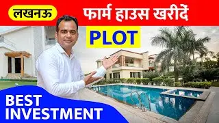 Plots & Farm House for Sale in Lucknow near Raebareli Road #plots #farmhouse #propertyinvestment