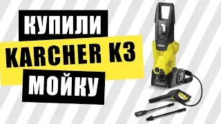 ОБЗОР И ТЕСТ мойки KARCHER K3. КРИСТАЛЬНО ЧИСТАЯ ВОДА В БАССЕЙНЕ. КАК ОТЧИСТИТЬ ВОДУ В БАССЕЙНЕ