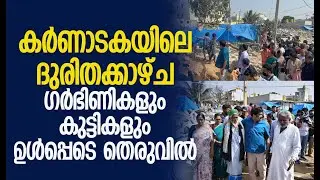 കര്&zwj;ണാടകയിലെ ബുള്&zwj;ഡോസര്&zwj; രാജിനെ കുറിച്ച് എ എ റഹിം | Bulldozer raj: Karnataka | Kalakaumudi Online