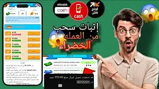 👈 تجريبتي... إثبات سحب 1000ج من لعبة Merge Cat 🔥 السحب على فودافون كاش😅