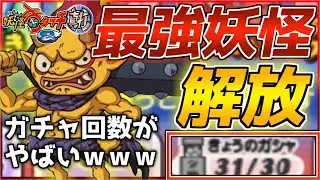 レジェンド妖怪の山吹鬼を解放!!ガチャの上限突破がエグすぎたww【妖怪ウォッチ2/真打】