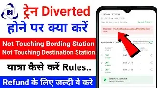 This halt has been deleted from the train route | Train Diverted होने पर क्या करें | Refund Process