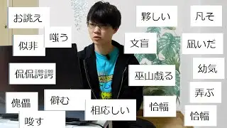 この理系男性が読めなかった漢字200選がヤバすぎるｗｗｗｗｗｗ