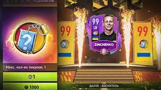 WTF!? ВЫБИЛ 99 МАСТЕРА в НАБОРЕ - ВЫБИЛ ТАЙНЫЙ СУВЕНИР : САМЫЙ ЖЁСТКИЙ PACK OPENING в FIFA MOBILE 22