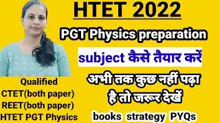 HTET PGT physics preparation | subject कैसे तैयार करें | how to prepare physics in one month |
