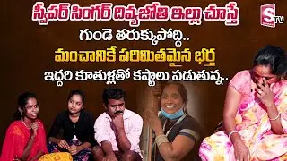Trending Singer Sweeper Divya Jyothi Home Tour | Divya Jyothi Family Interview | Telugu Vlogs