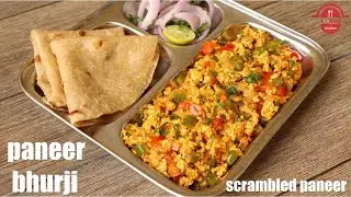 Paneer Bhurji Recipe | Scrambled Cottage Cheese | Bhurji | घर पर बनाये अमृतसरी स्टाइल पनीर भुर्जी