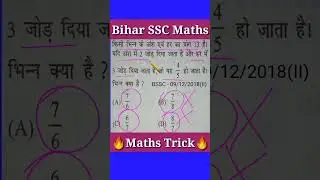 bihar ssc math | math inter level bihar ssc | bihar ssc previous year math #bssc #biharsscmaths