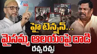 LIVE: High Tension In Paranapool Mysamma Temple | హై టెన్షన్...మైసమ్మ ఆలయంపై  దాడితోరచ్చ రచ్చ!| Zee