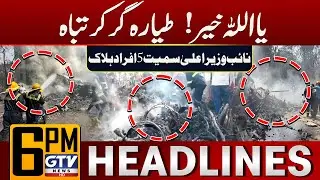Terrible Plane Crash in Maharashtra | Ajit Pawar Plane Crash News | 6 PM News Headlines | GTV News