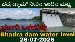 Bhadra Dam water level today 26-07-2025