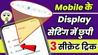 Most Useful Mobile Display Settings You Must Know in 2023 |Top 3 Mobile Display Settings For Android