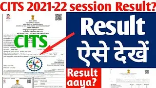 Cits 2021-22 session final exam Result जारी?, kab aayega cti 2021 session ka result, cti new update