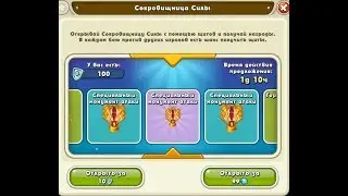Jungle Heat: трата 410 щитов в Сокровищнице Силы февраль 2018