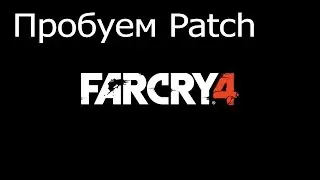 Far Cry 4. Патч (patch) попробую в следующих частях.